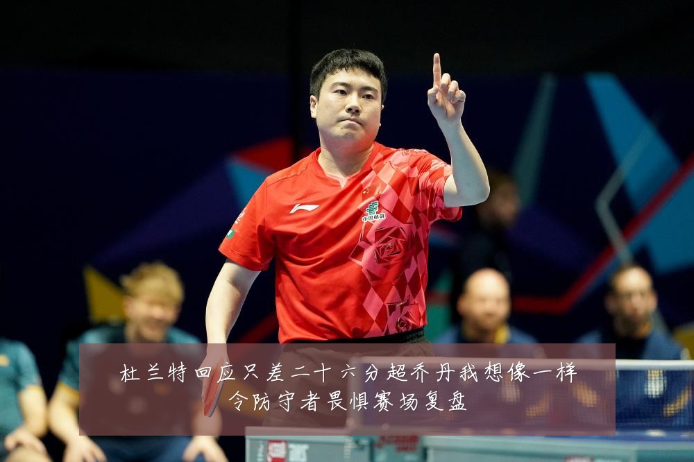 杜兰特回应只差二十六分超乔丹我想像一样令防守者畏惧赛场复盘